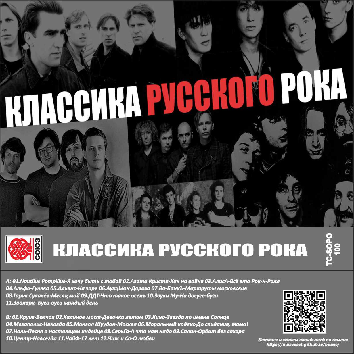 Хиты русского рока